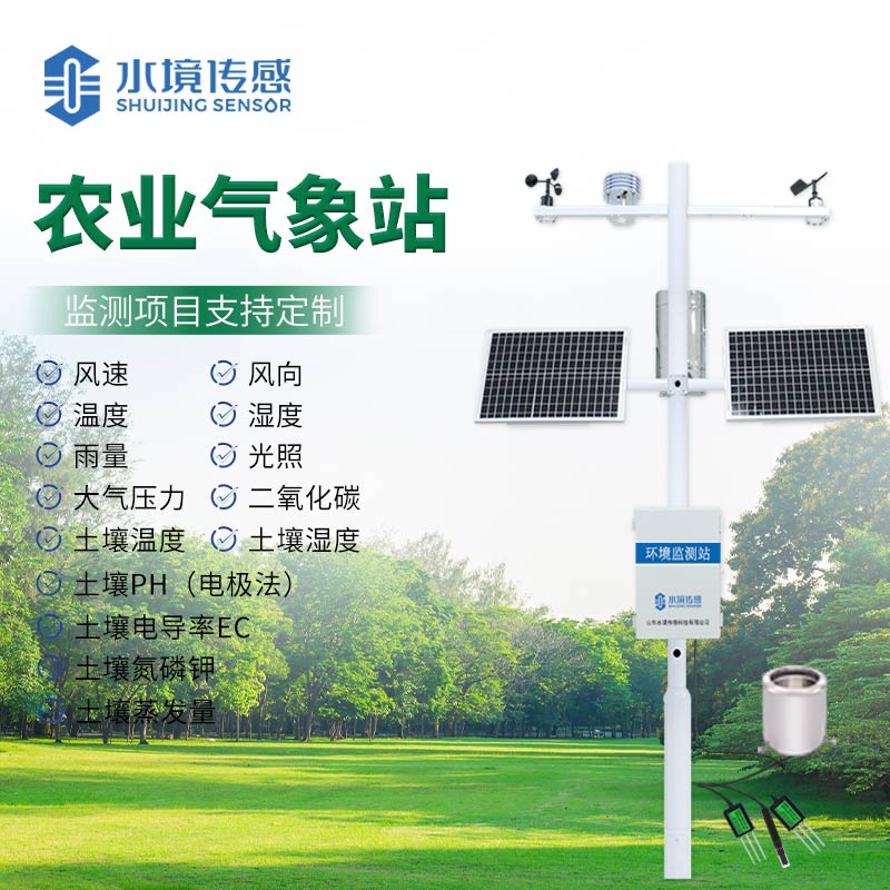 農業自動氣象站