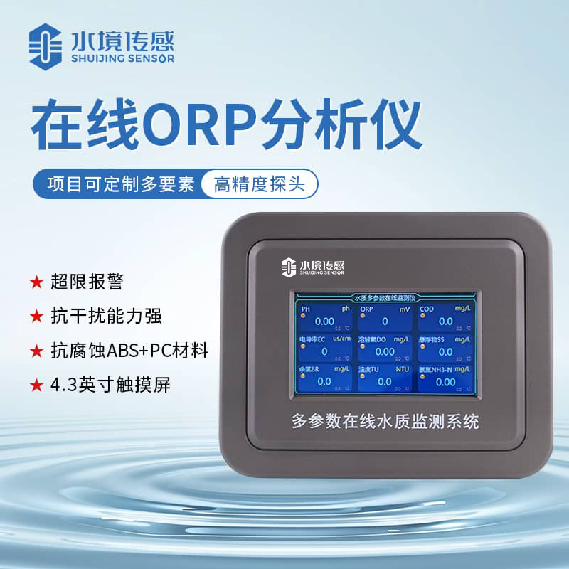 水境 orp水質監測儀好用嗎