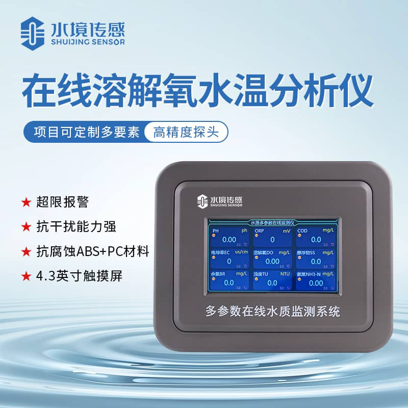 水境 溶解氧水質監測儀原理