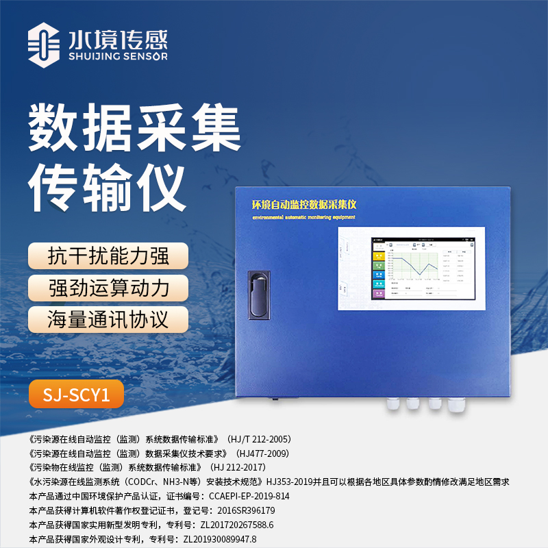 數據采集傳輸儀