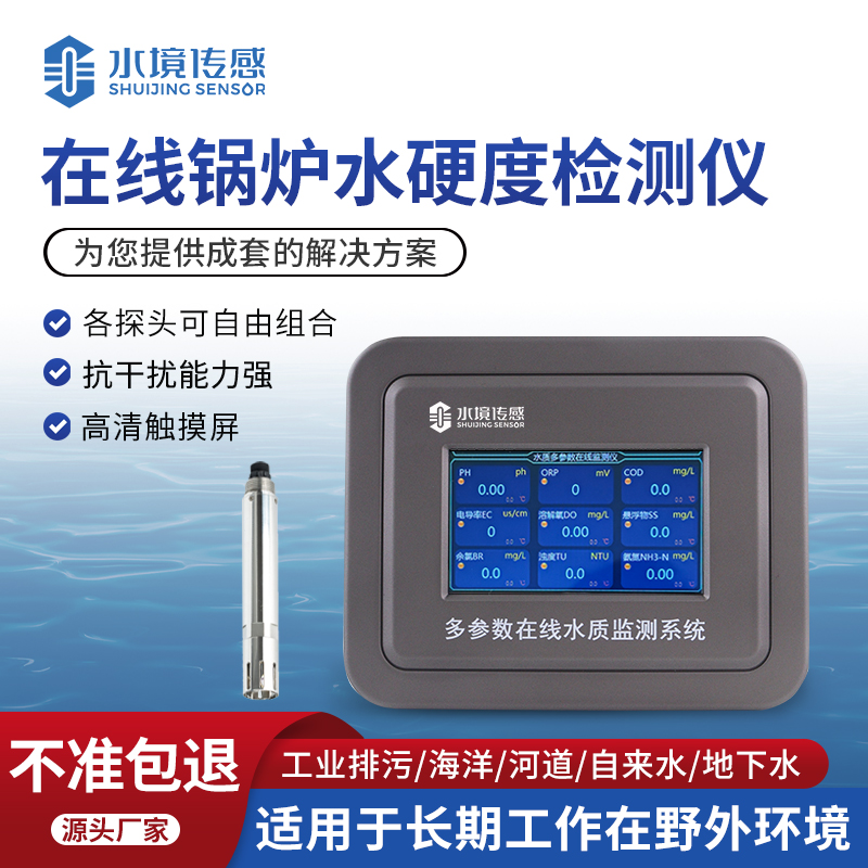 在線鍋爐水硬度檢測(cè)儀