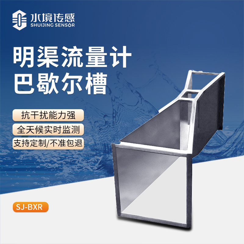 明渠流量計巴歇爾槽