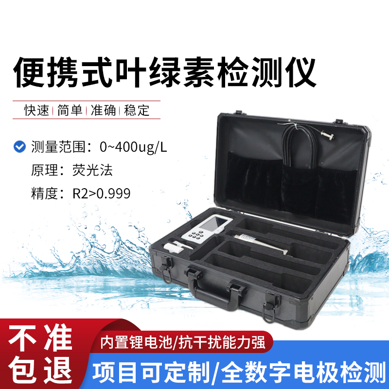便攜式葉綠素檢測儀