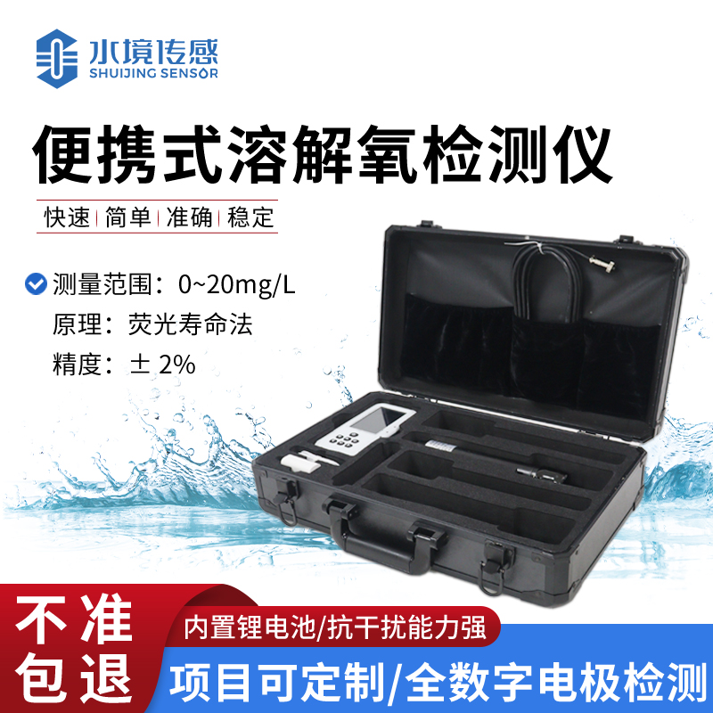 便攜式溶解氧測定儀