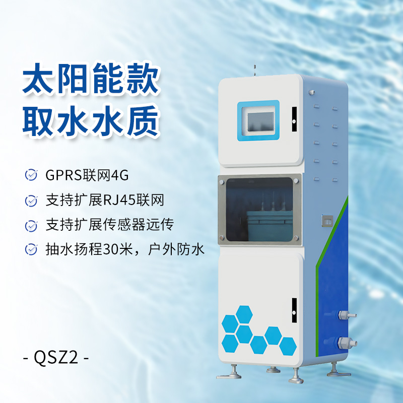 取水水質在線監(jiān)測微系統(tǒng)