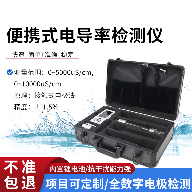 便攜式電導率檢測儀你了解多少？