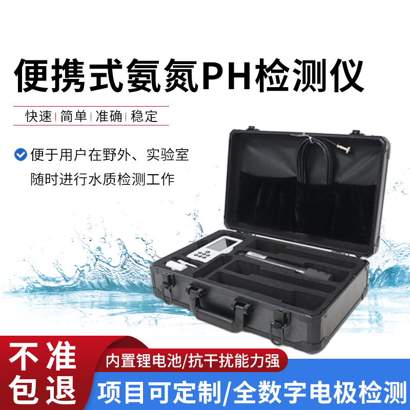 水質 “晴雨表”：便攜式氨氮 pH 檢測儀來把關