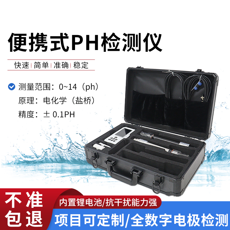 酸堿世界 “導航儀”：便攜式 pH 檢測儀登場