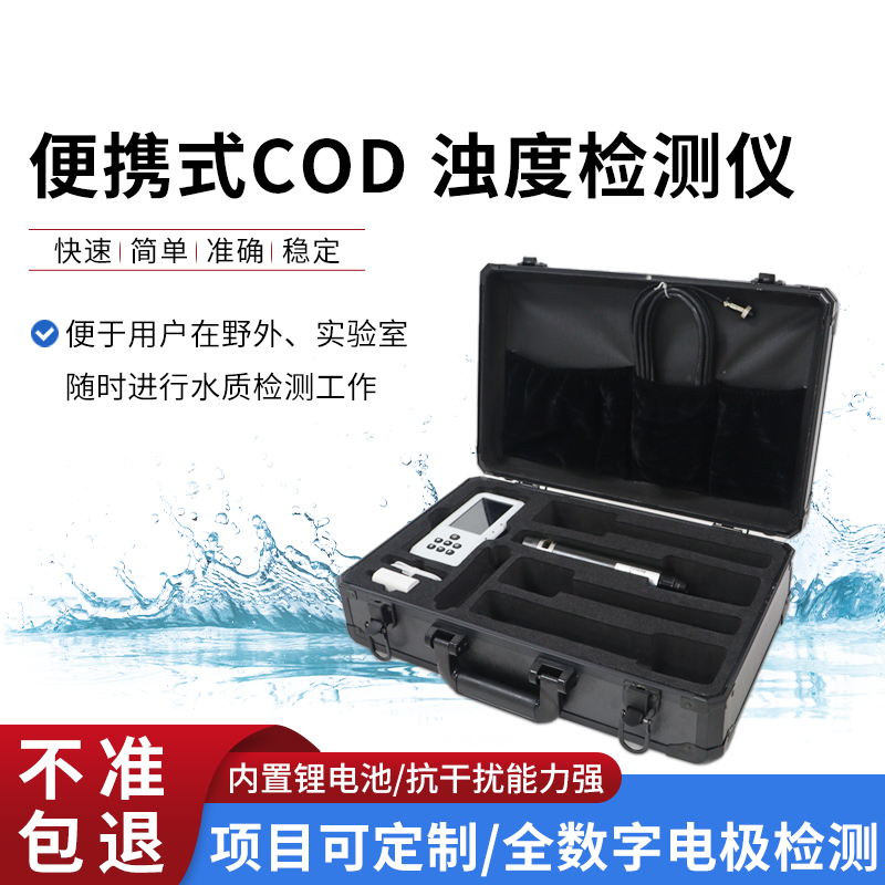便攜式水質檢測儀的多領域應用