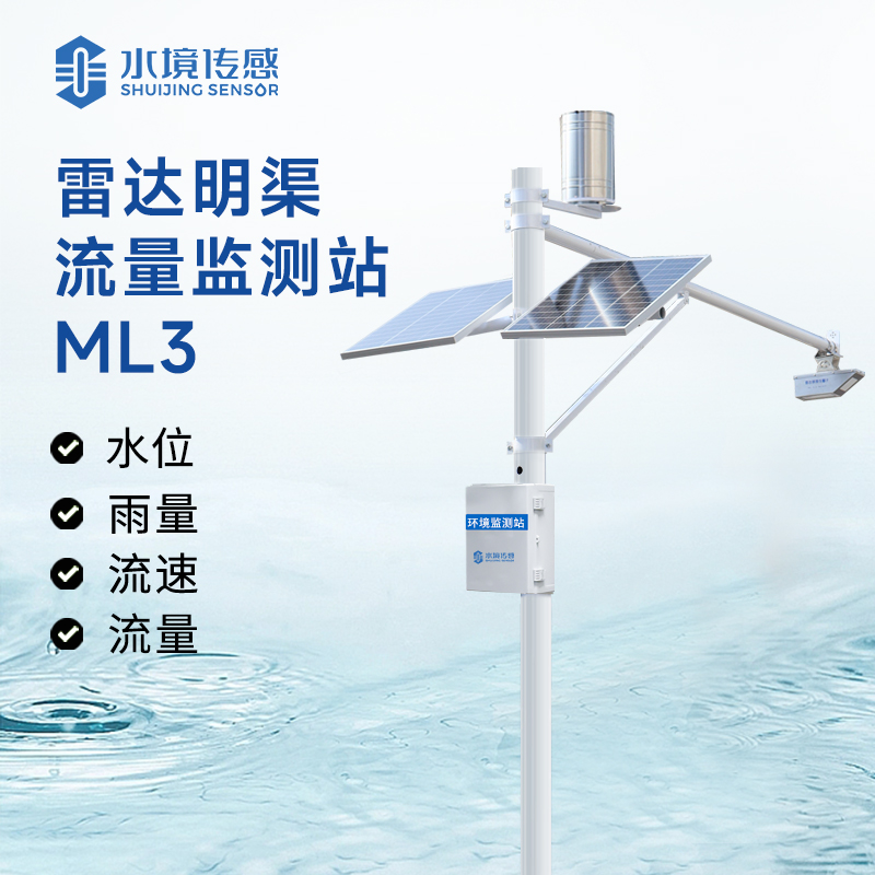 液態流量 “智能標尺”：雷達監測站如何用科技丈量江河脈動