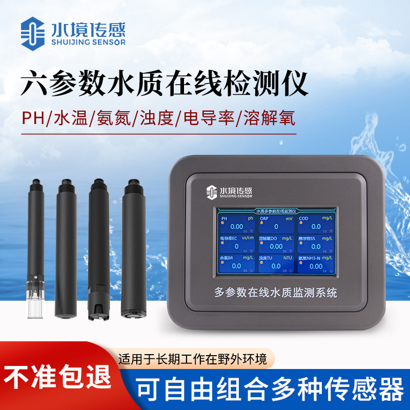 水質在線監測儀——一種能夠同時測量多個水質參數的儀器