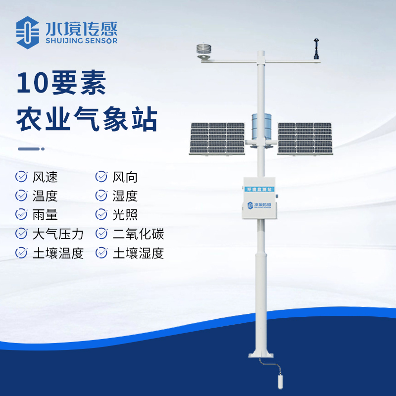 農(nóng)業(yè)氣象監(jiān)測(cè)系統(tǒng)