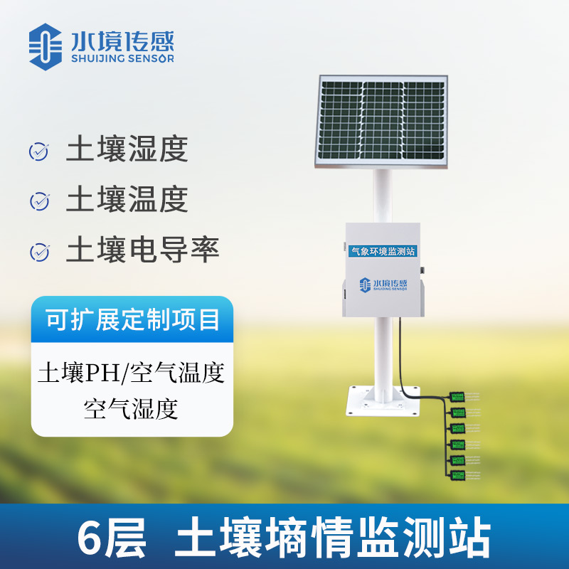 探針式土壤墑情監測站