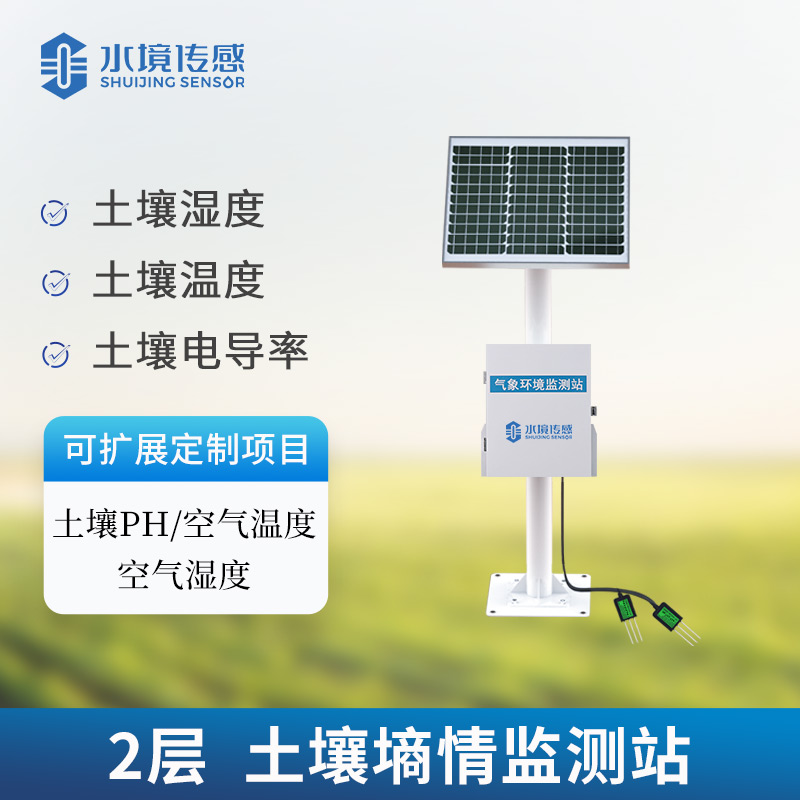 探針式土壤墑情監測設備