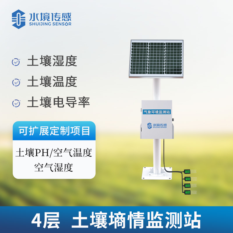 土壤墑情監測站