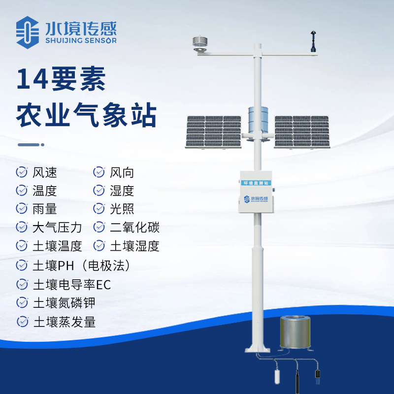 農(nóng)業(yè)自動(dòng)氣象站