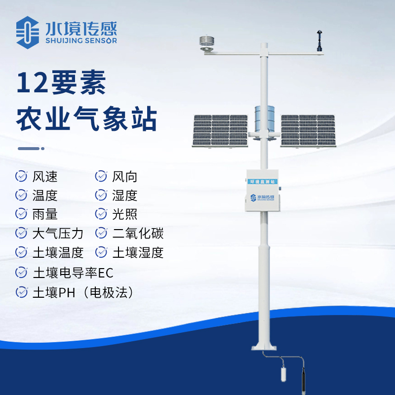 農(nóng)田氣象監(jiān)測(cè)站