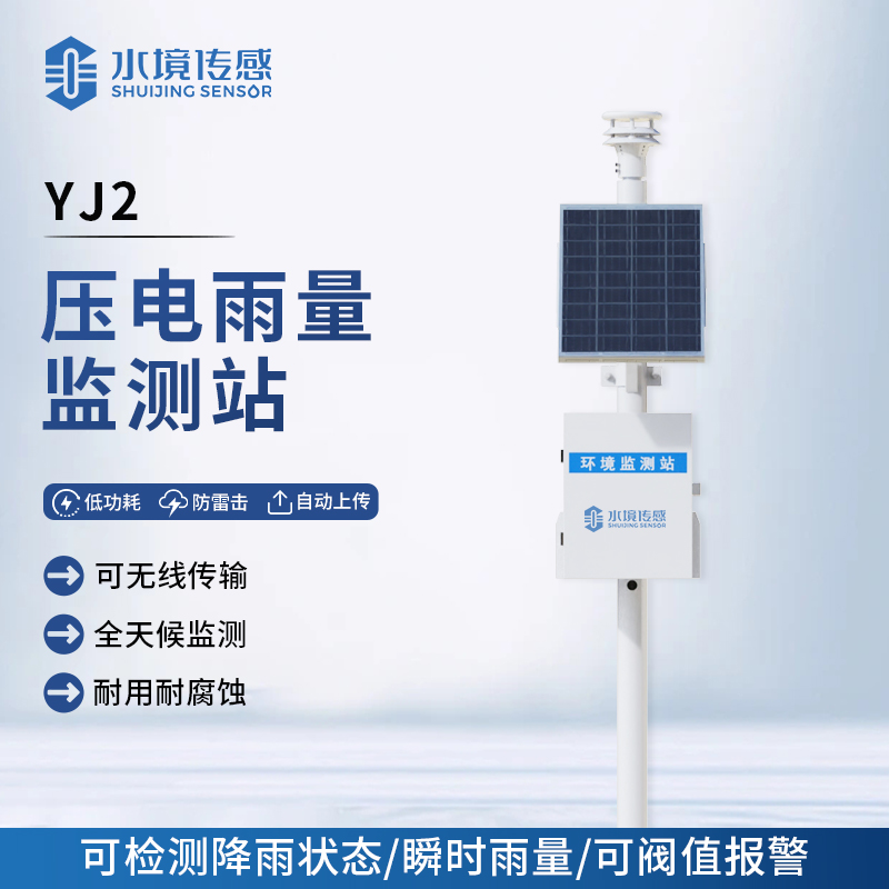 壓電雨量監測站