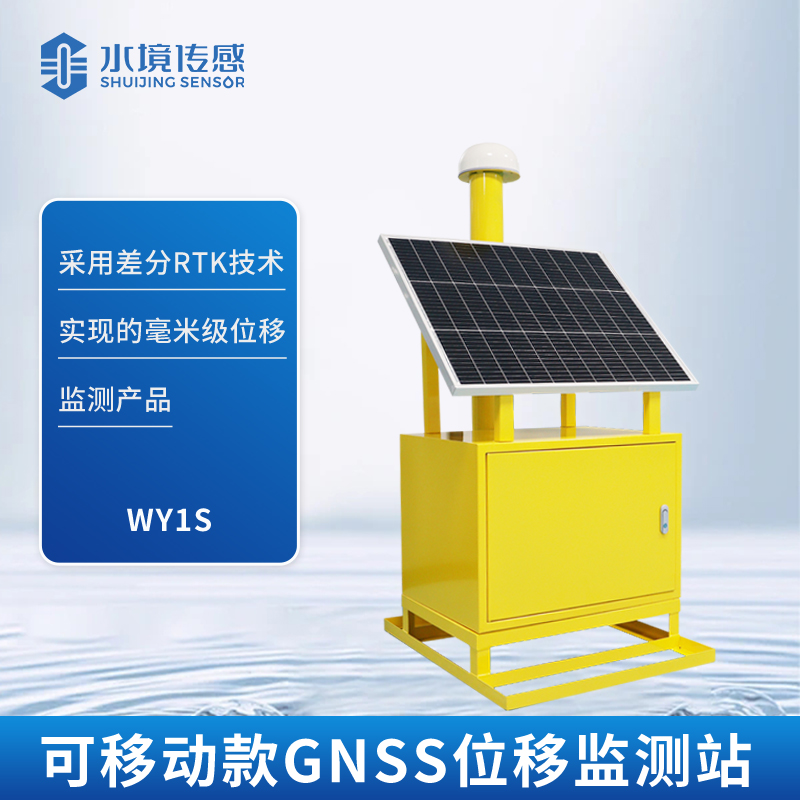 移動式GNSS位移監測站