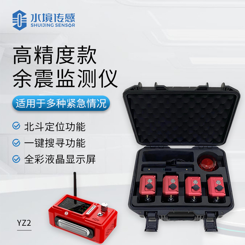 地震救援安全監測儀