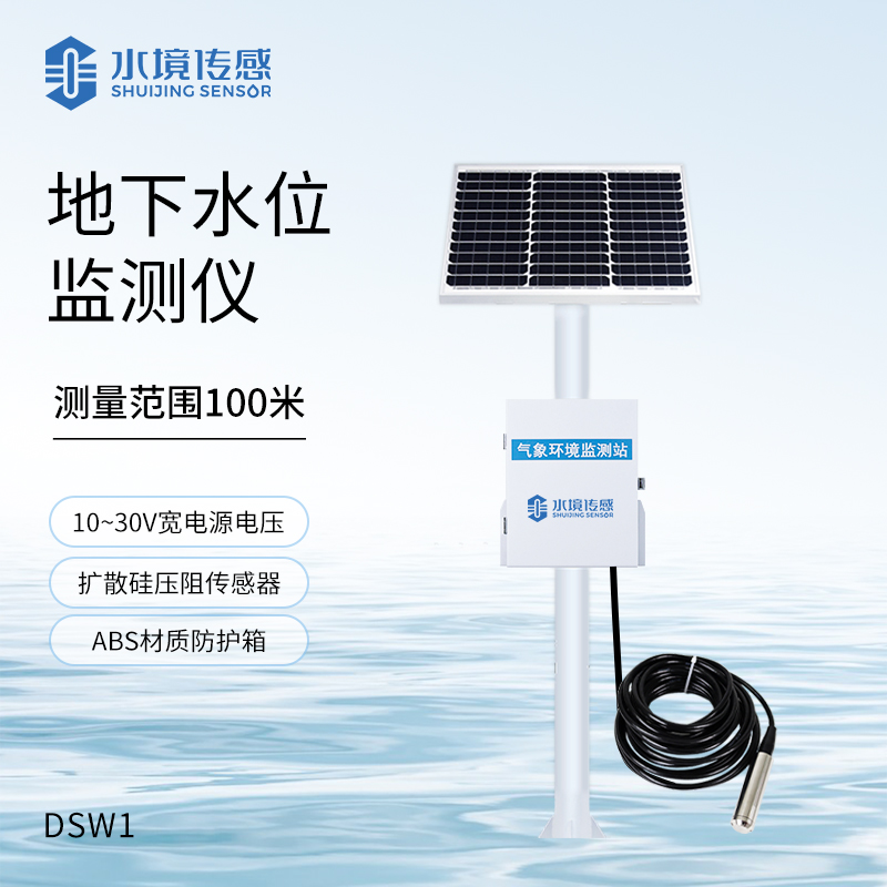 地下水位監測儀