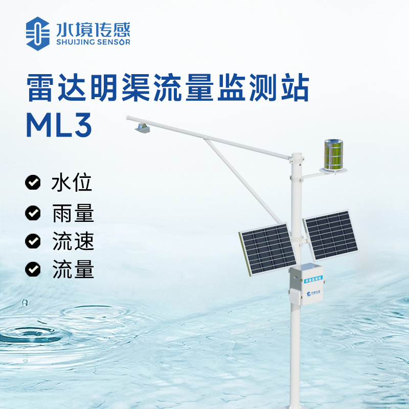 雷達明渠流量監測站