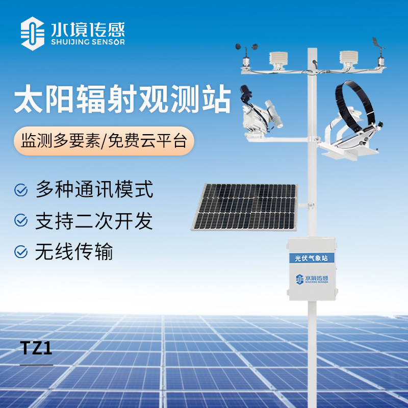 太陽輻射觀測站：給太陽“量體溫”，解鎖地球氣候密碼