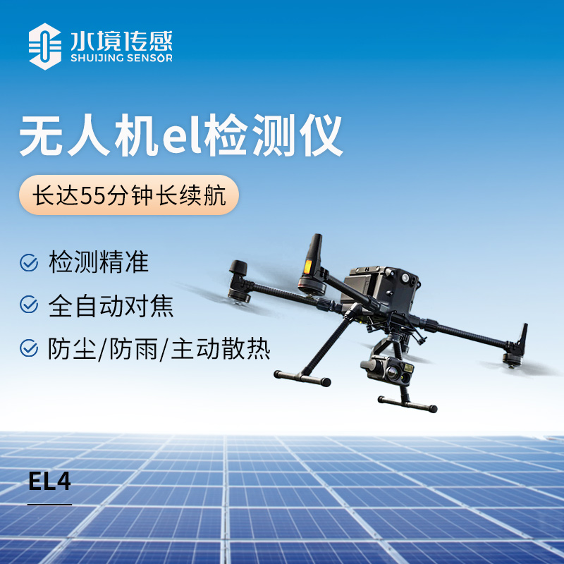 無人機 EL 監測儀：從空中傳感到實時數據采集的技術融合