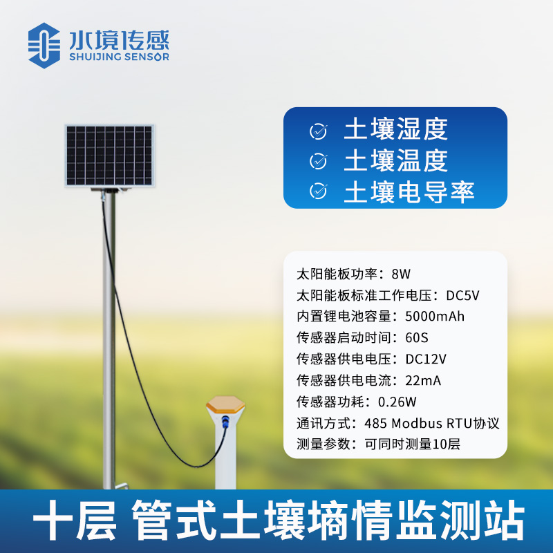 管式土壤墑情監測站：精準丈量土地 “含水量” 的地下哨兵