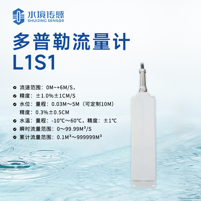 多普勒流量計：基于多普勒效應的流體流量監測利器