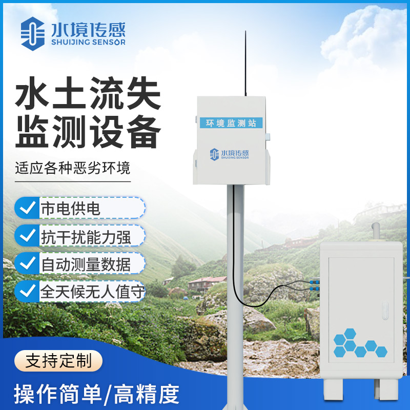 水土流失監測設備：為水土保持規劃提供精準數據支撐