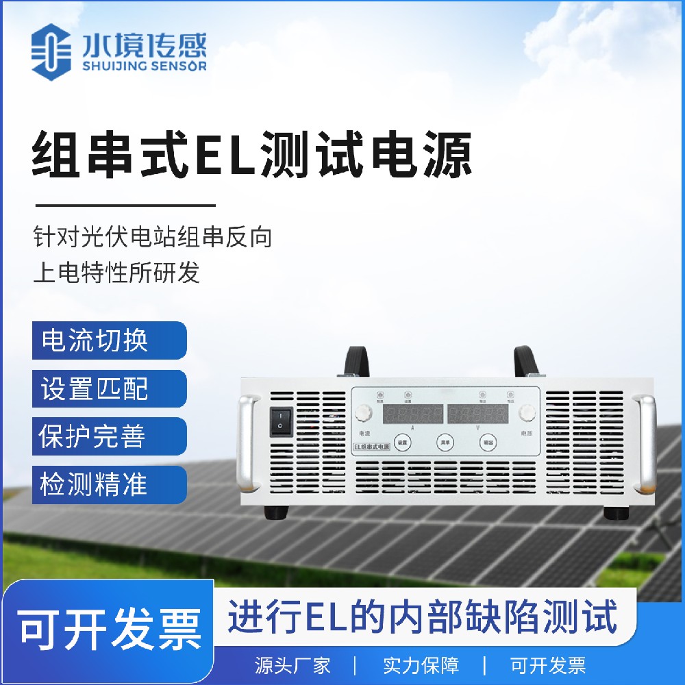 組串式 EL 測試儀：光伏組件隱裂檢測的 “火眼金睛”