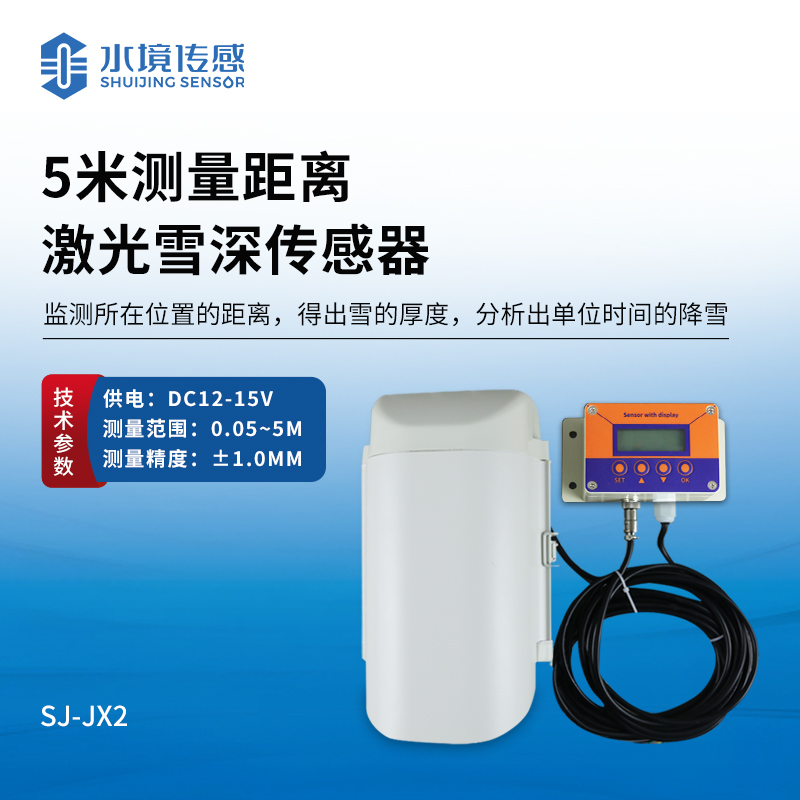 激光雪深監測站：推動冬季雪情監測進入 “高精度時代”