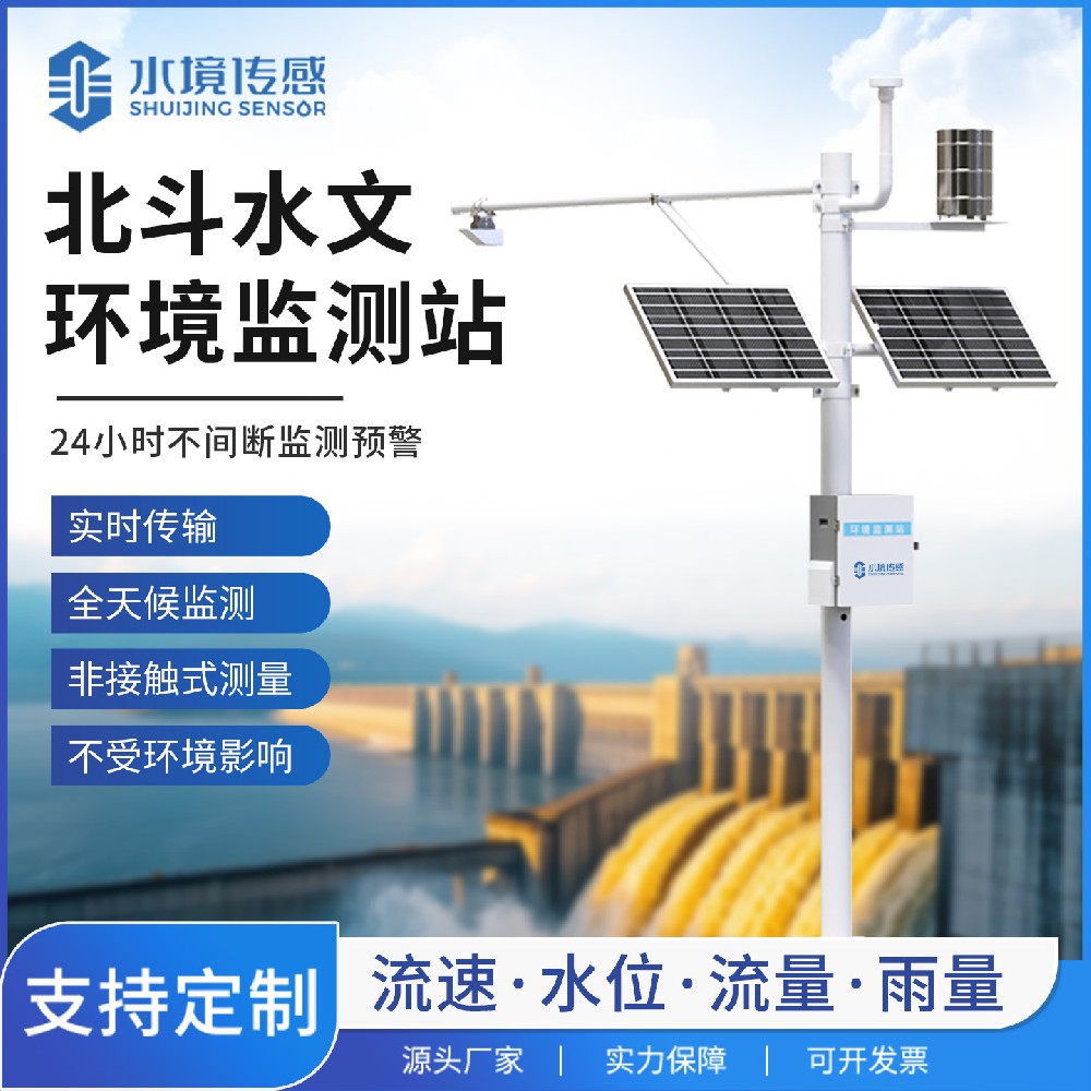 北斗水文環境監測站：筑牢水安全防線的 “千里眼” 與 “順風耳”