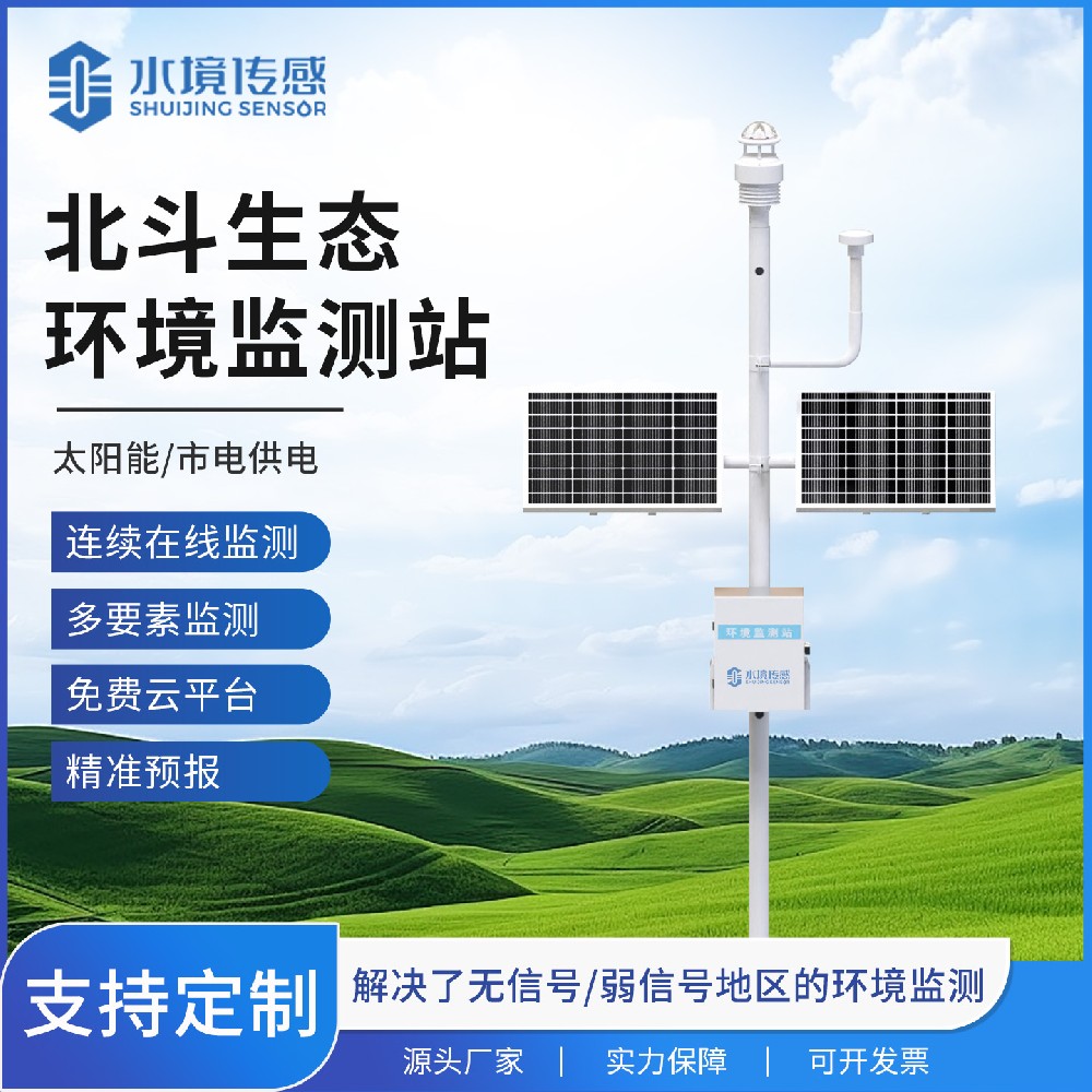 北斗生態環境監測站：科技領航，守護綠水青山