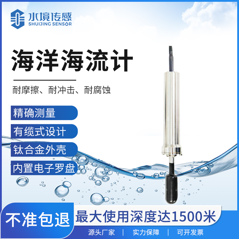 選對海洋海流計，海流監測更高效