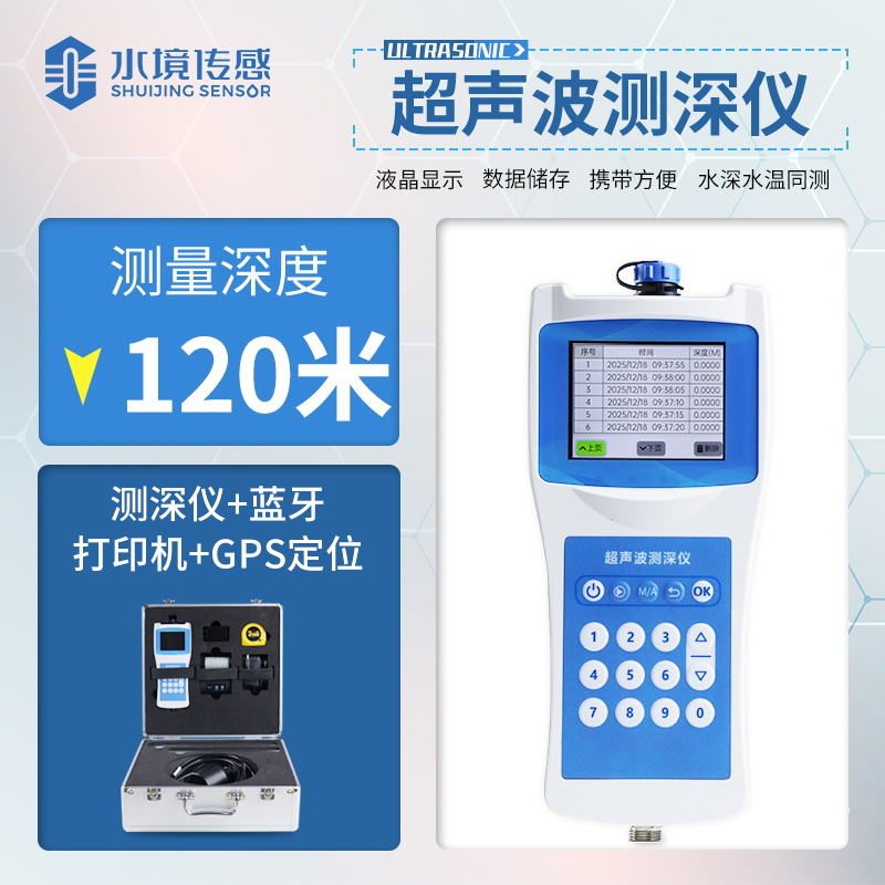 高精度便攜式測深儀