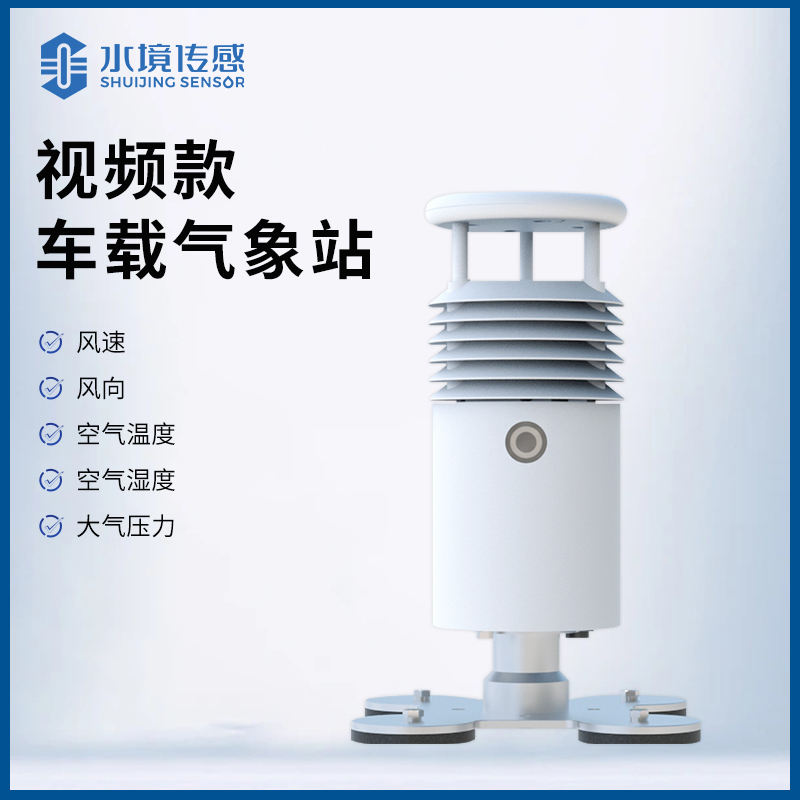 能 “跟著車跑” 的氣象站？車載氣象站到底是什么，能幫我們做什么？