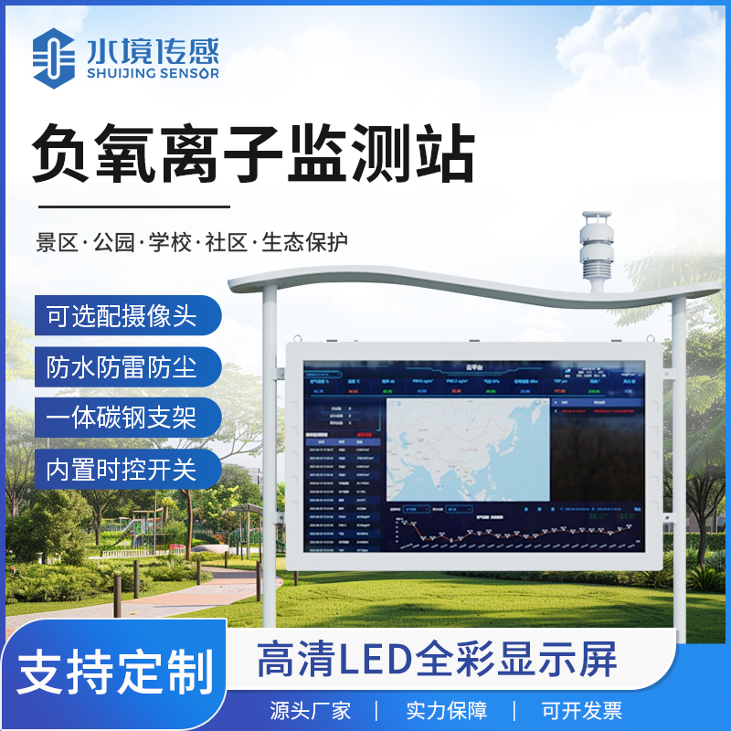 水境傳感    麗江某地負氧離子監測站安裝實例