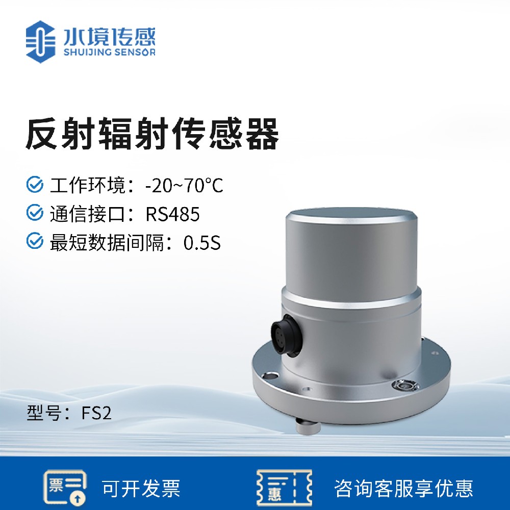 反射輻射傳感器