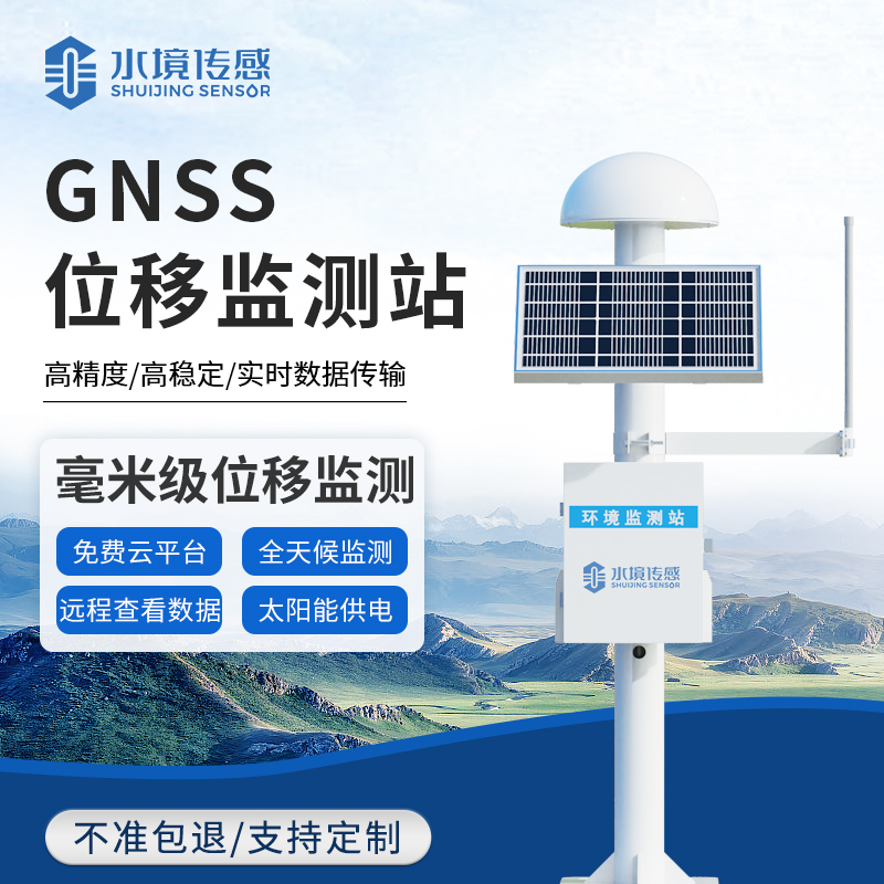 能測 “毫米位移” 的 GNSS 監測站，到底在守護什么？
