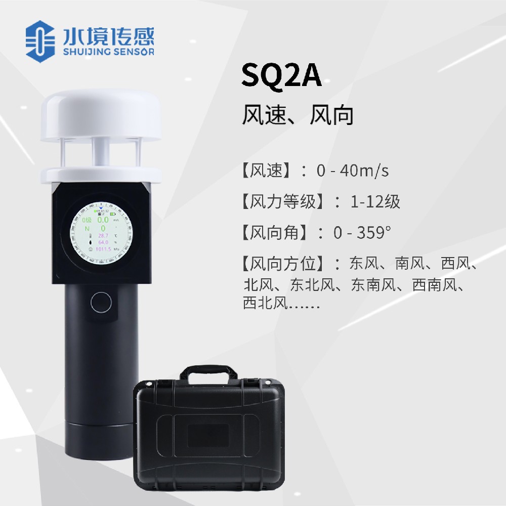 超聲波手持氣象儀