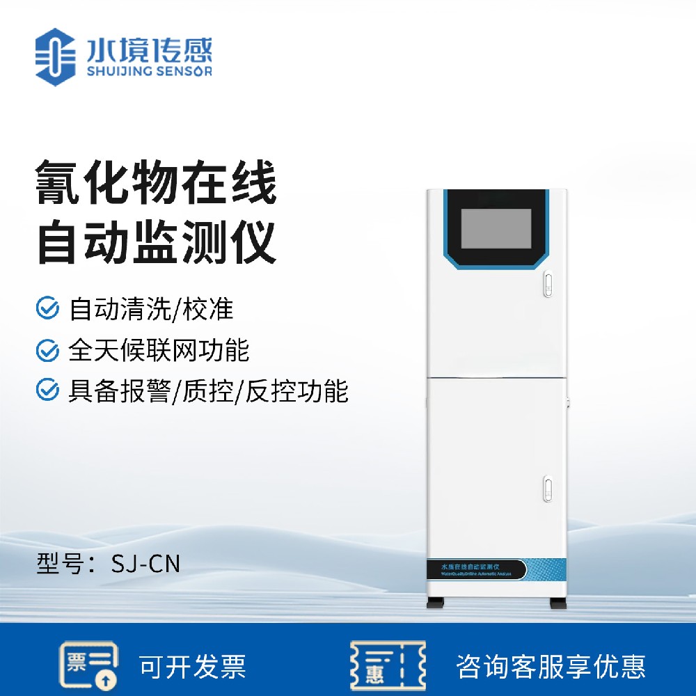 氰化物自動在線監測儀