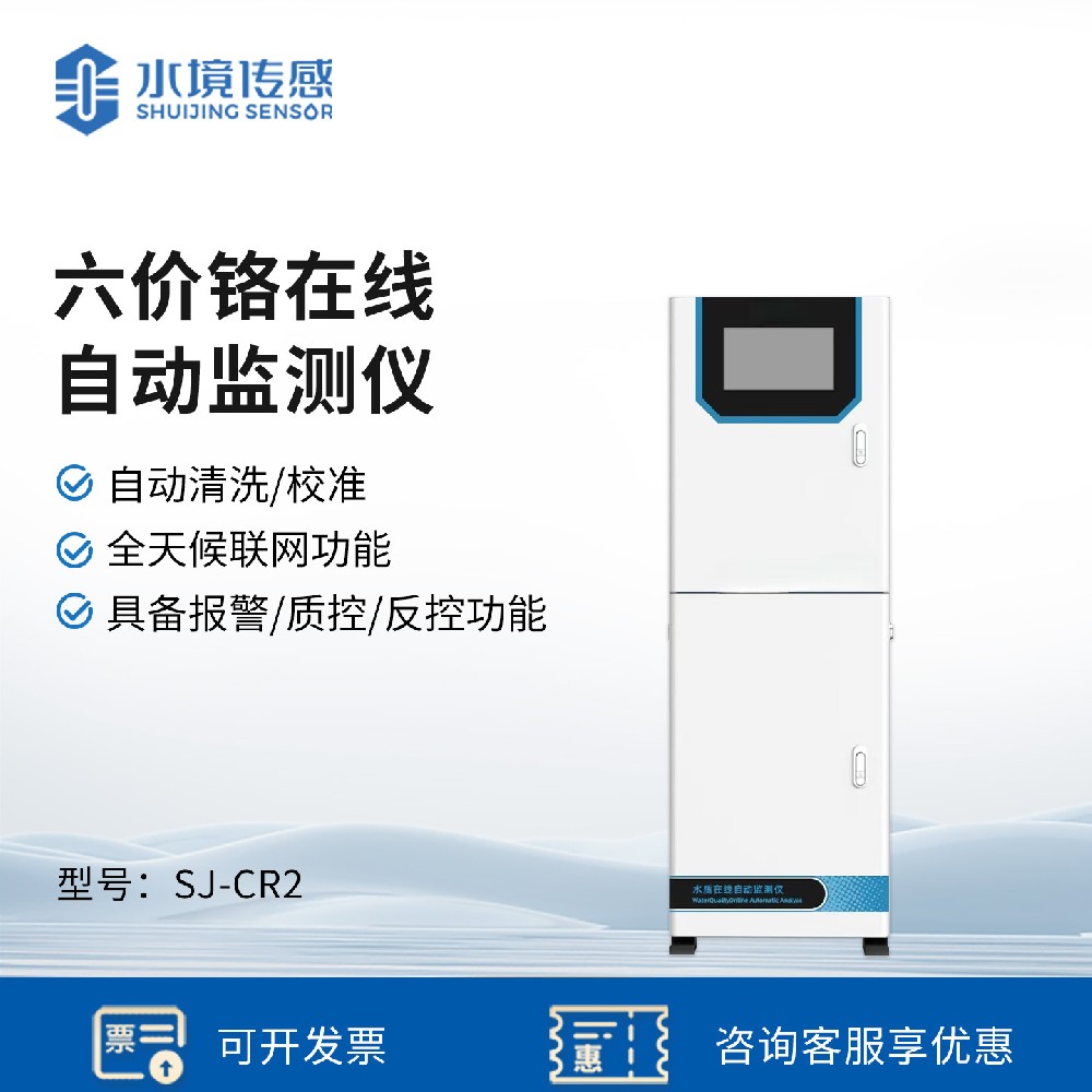 六價鉻在線自動監測儀