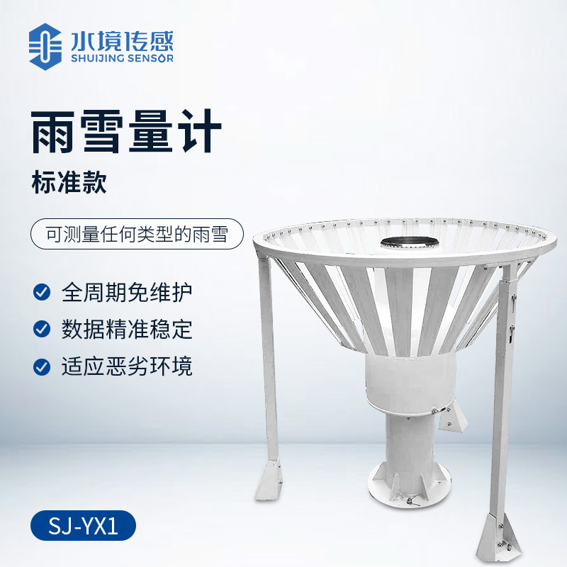 雨雪量計