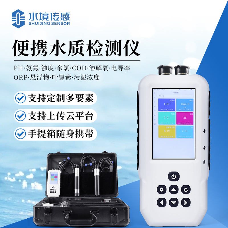 便攜式水質檢測儀技術解析：水境傳感科技的精準便捷之道