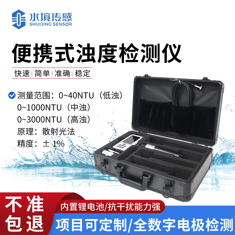便攜式濁度檢測儀