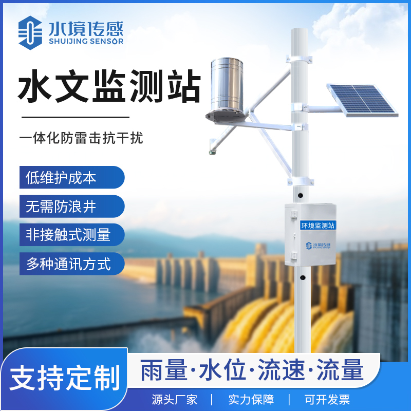 水文監(jiān)測站技術拆解：水境傳感科技如何實現(xiàn)智能精準監(jiān)測？