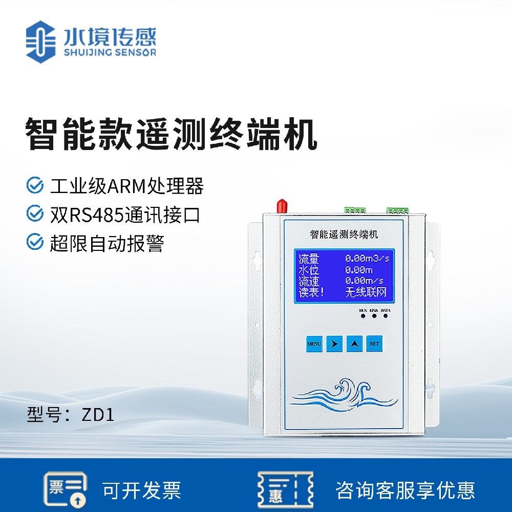 智能款遙測終端機(jī)