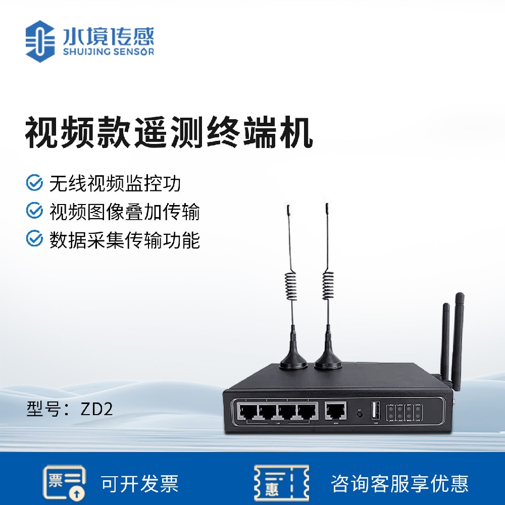 視頻款遙測終端機(jī)
